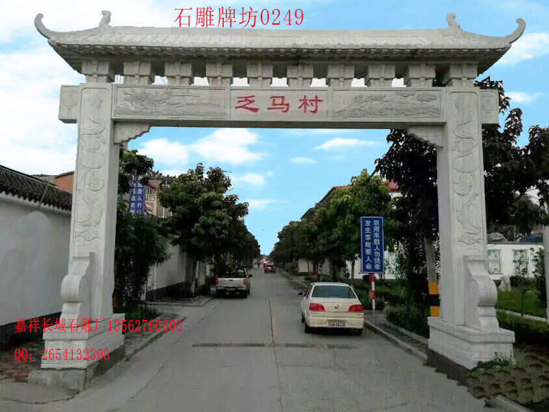 村莊牌坊石牌坊