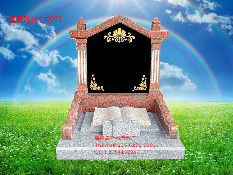 點擊查看詳細信息<br>標題：墓碑雕刻樣式圖片033 閱讀次數(shù)：0