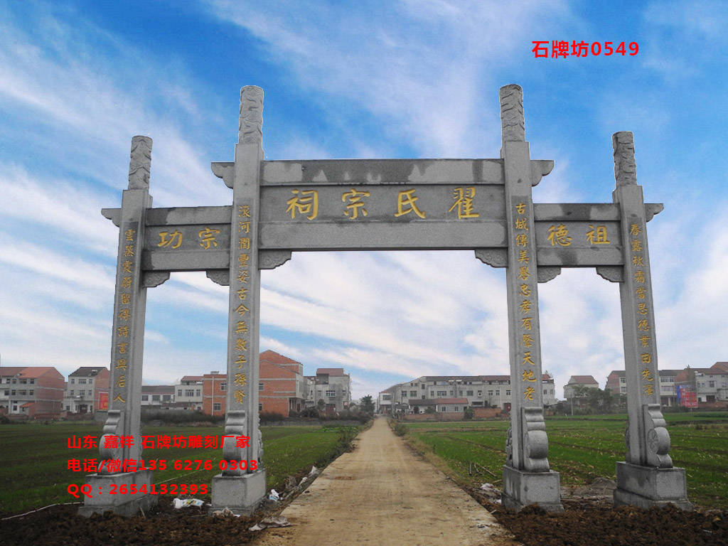 點擊查看詳細信息<br>標題：簡單大氣的石牌坊圖片 閱讀次數(shù)：194